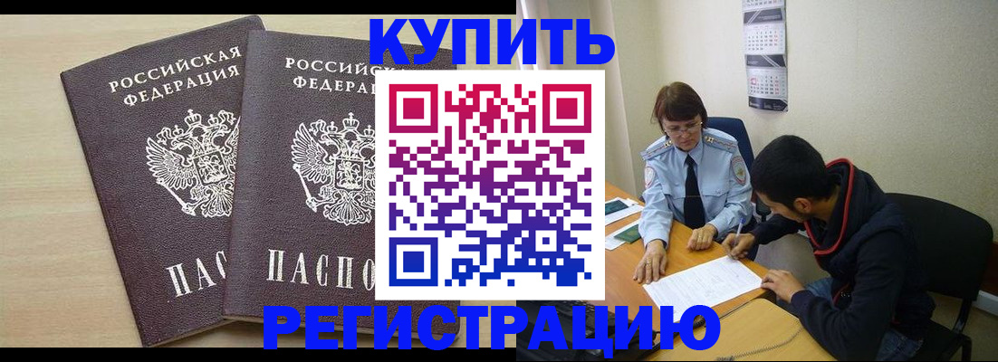 прописка для школы в Борзе