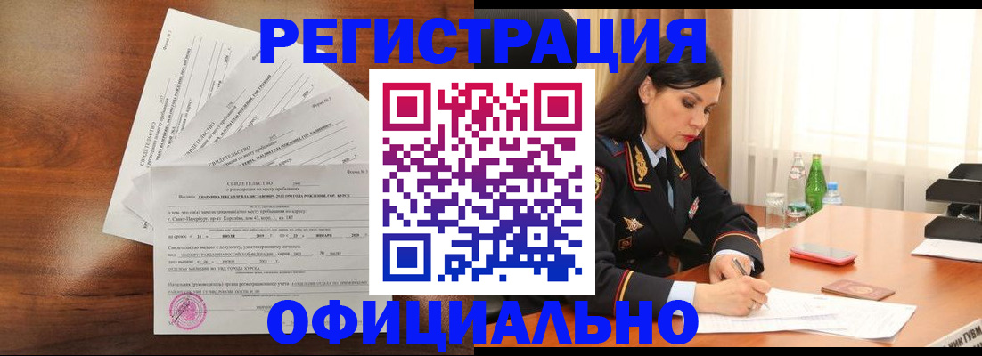 временная регистрация для всех в Борзе