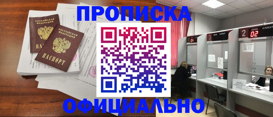 временная регистрация купить в Борзе
