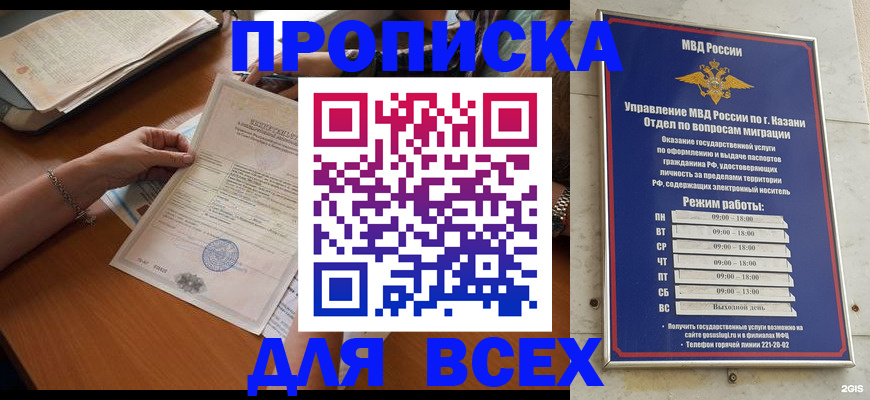 прописка для школы в Борзе