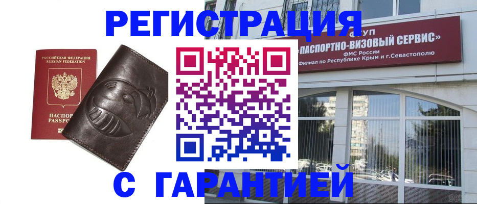 временная регистрация купить в Борзе