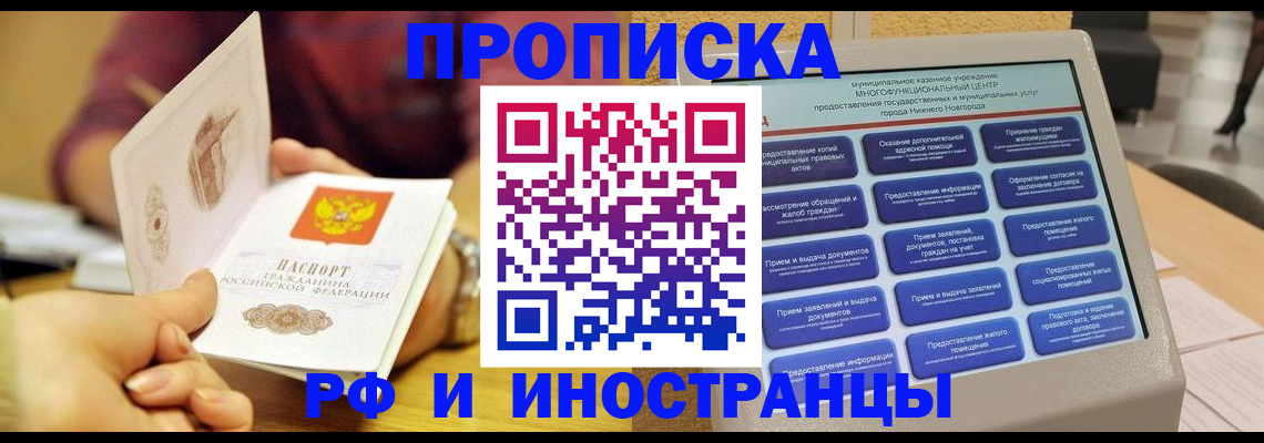 временная прописка в Борзе