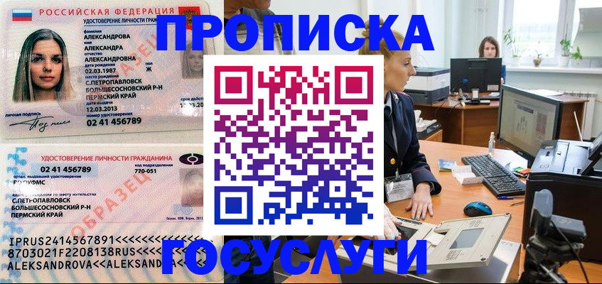 временная регистрация в квартире в Борзе